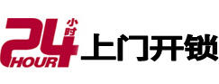 纳溪24小时锁行